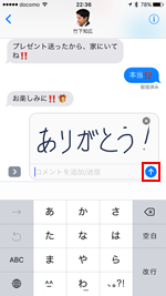 iPhoneのメッセージで「送信」アイコンをタップする