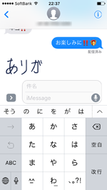 iPhoneで手書きメッセージを受信するとアニメーション再生される