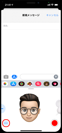 iPhoneで「ミー文字」を削除する