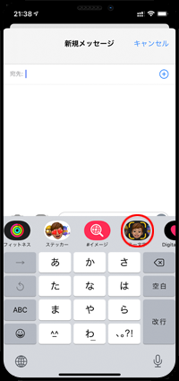 メッセージのアプリから「アニ文字」を選択する