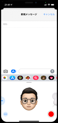 iPhoneの「アニ文字」に作成した「ミー文字」が追加される