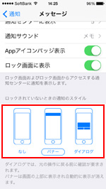 iPhoneでメッセージの通知スタイルを設定する