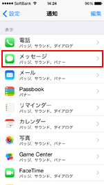 iPhoneでメッセージの設定画面を表示する