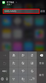 iPhoneでSMS/MMSの返信画面が表示される