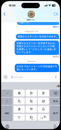 iPhoneで予約したメッセージが指定日時に自動送信される