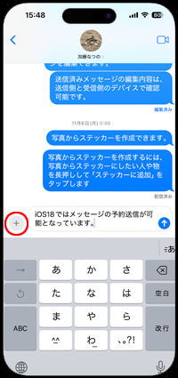 iPhoneでメッセージを後で送信する