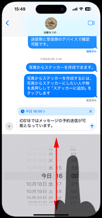 iPhoneのメッセージアプリで予約送信の日時を指定する