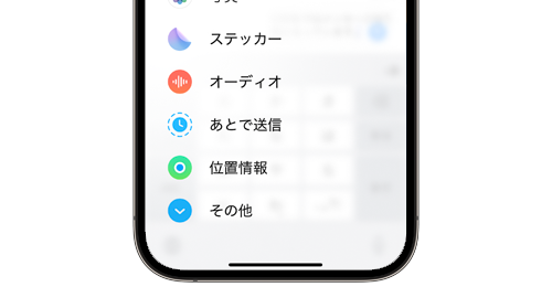 iPhoneの「メッセージ」アプリで予約送信する方法