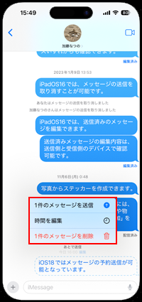 iPhoneでメッセージの予約送信(あとで送信)を取り消す