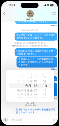 iPhoneのメッセージで送信予約の日時を変更する