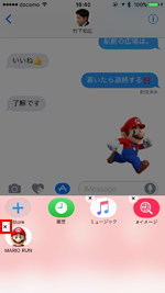 iPhoneのメッセージでステッカーを削除する