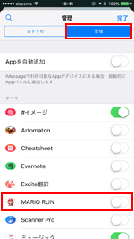 iPhoneでApp Storeの管理画面でステッカーを削除する