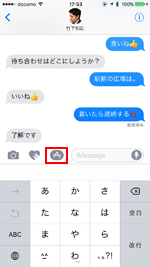 iPhoneのメッセージでAppアイコンをタップする