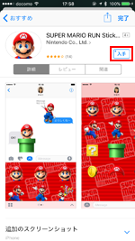 iPhoneでステッカーをダウンロード購入する