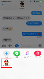 iPhoneのiMessageで送信したいステッカーを選択する