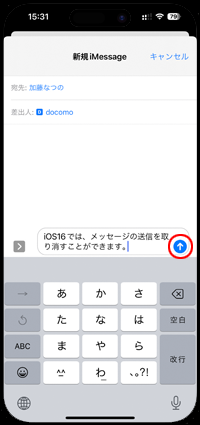 iPhoneでメッセージ(iMessage)を送信する