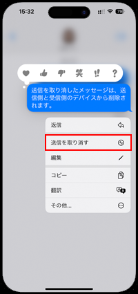 iPhoneのメッセージを送信後に送信を取り消す