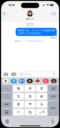 iPhoneで送信済みのメッセージを削除する