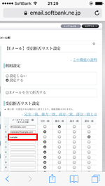 My SoftBank　受信拒否リスト設定