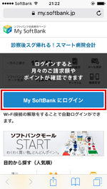 My SoftBank ログインページ
