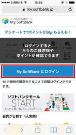 My SoftBank ログインページ