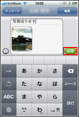 送信をタップ