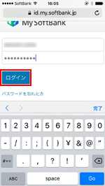 iPhoneでMy SoftBankにログインする