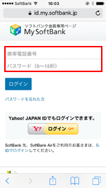 iPhoneでMy SoftBankのIDとパスワードを入力する