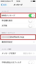 ソフトバンク Iphoneでmmsメール Softbank Ne Jp の初期設定をする方法 Iphone Wave