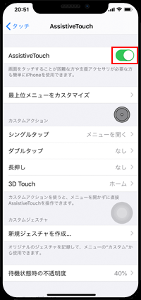 iPhoneで「AssistiveTouch」をオンにする