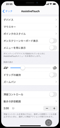 iPhoneの画面上にマウスのポインタのみを表示する