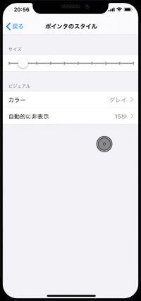 iPhoneでマウスポインタのスタイルを変更する