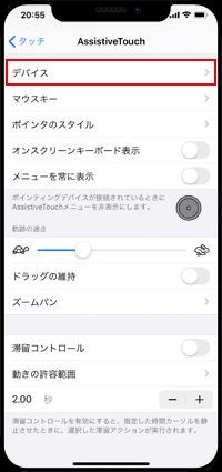 iPhoneの「AssistiveTouch」画面から「デバイス」をタップする