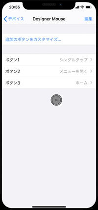 iPhoneでBluetoothマウスのボタンの機能を変更する