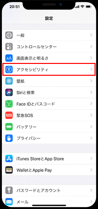 iPhoneでアクセシビリティ設定画面を表示する