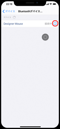 iPhoneでBluetoothマウスとのペアリングを解除する