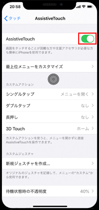 iPhoneでマウスのポインタを非表示にする