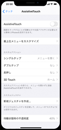 iPhoneでBluetoothマウスの使用を終了する