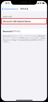 iPhoneとBluetooth接続しているマウスの名前をタップする