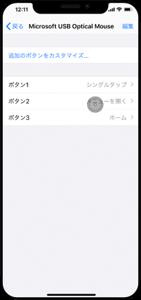 iPhoneでBluetoothマウスのボタンの機能を変更する