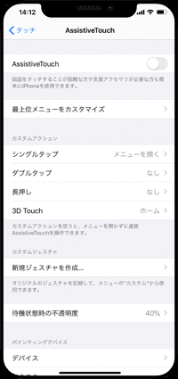 iPhoneでUSBマウスのポインタを非表示にする