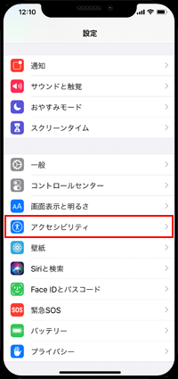 iPhoneでアクセシビリティ設定画面を表示する