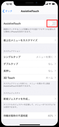 iPhoneで「AssistiveTouch」をオンにする