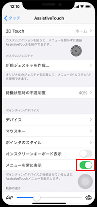 iPhoneで「AssistiveTouch」をオフにする