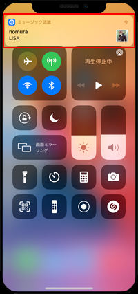 iPhoneのミュージック認識で検索した曲が通知される