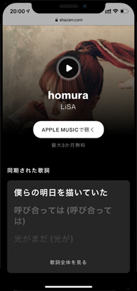 曲名やアーティスト名を確認する