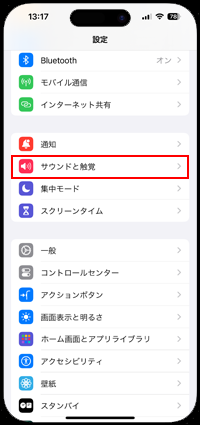 iPhoneのサウンド設定から消音モードのオン/オフを切り替える