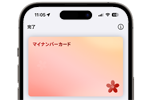 iPhoneにマイナンバーカードを追加・登録する