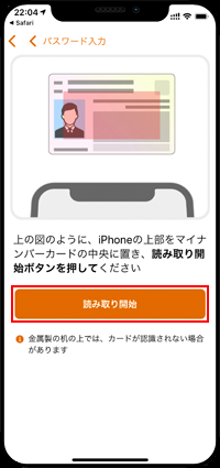 iPhoneをマイナンバーカードの上に置く