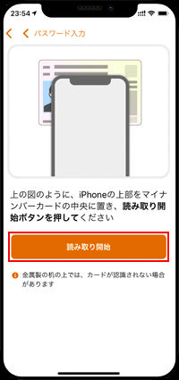 iPhoneでマイナンバーカードを読み取る